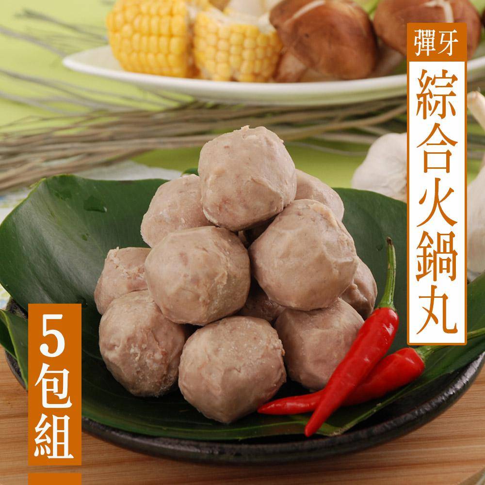 【KAWA巧活】Q彈火鍋丸(5包)