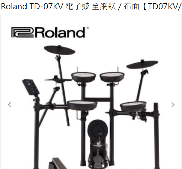 Roland TD-07KV 電子鼓 全網狀 / 布面【TD07KV