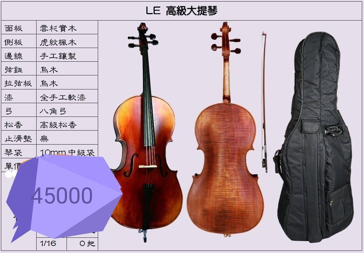 全新大提琴   1/8- 1/4 . 1/2  .  3/4   . 4/4    全面7折