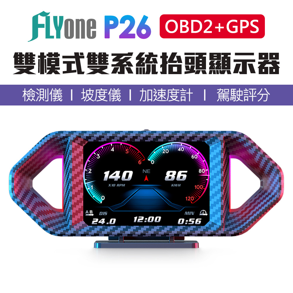 FLYone P26 OBD2+GPS 雙系統多功能 坡度儀 加速度計 汽車抬頭顯示器
