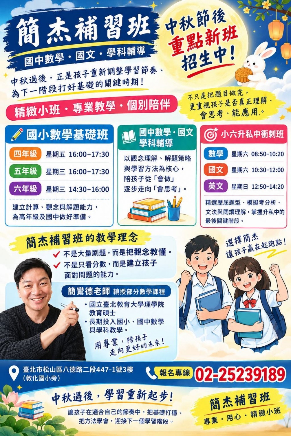 2027【小六升國一】告別焦慮！給孩子最強的國中起跑點