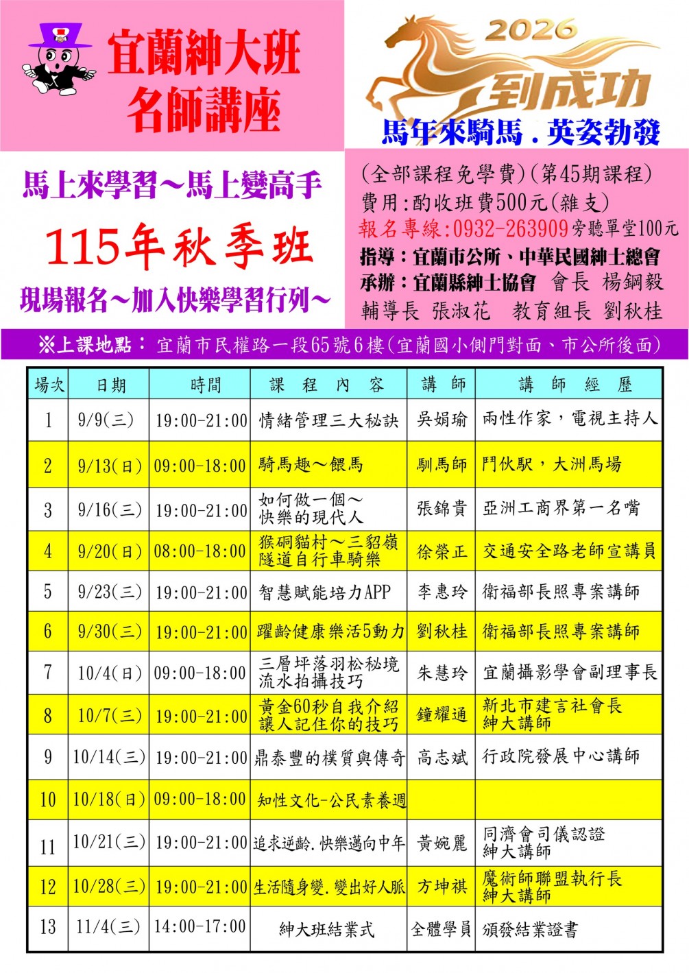 宜蘭分會115年秋季班招生簡章