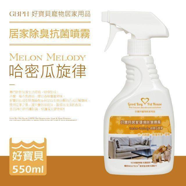 【哈密瓜旋律】居家《環境 除臭 香氛》抗菌除臭噴霧 550ml