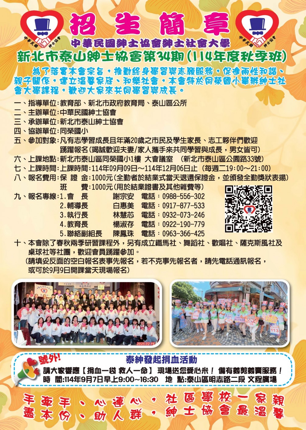 泰山分會114年秋季班招生簡章