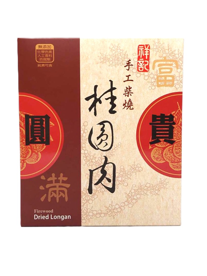 手工柴燒桂圓肉