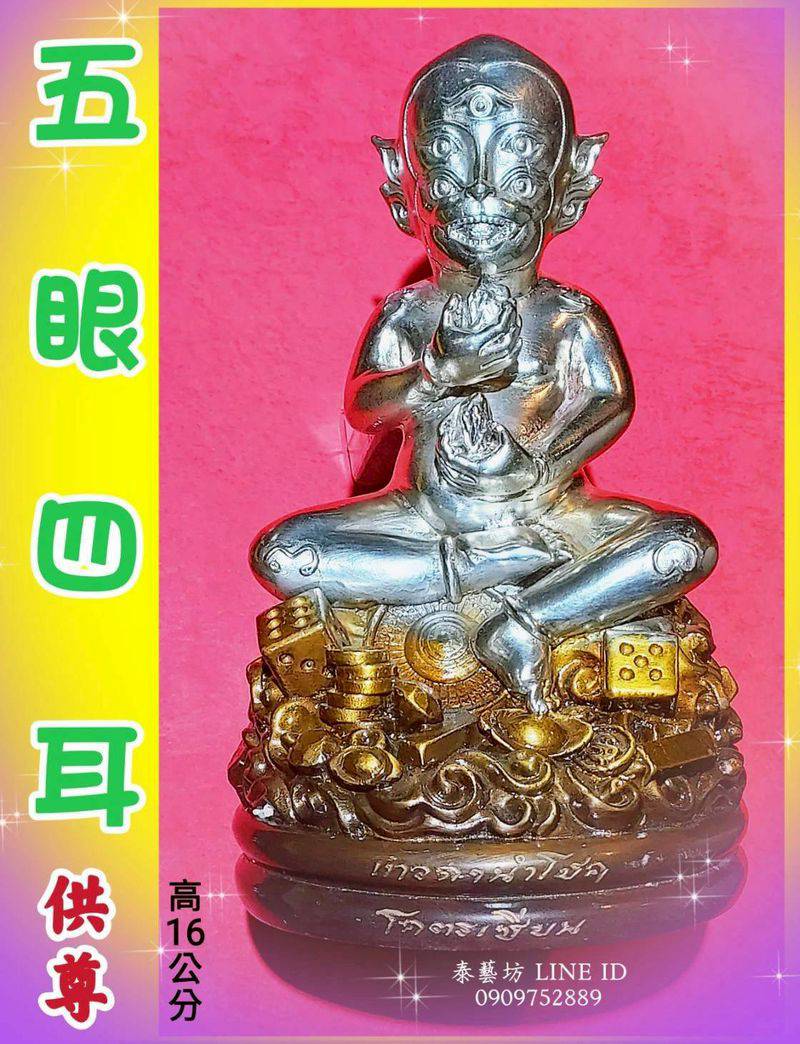 古巴 Boonyong 師傅 【 五眼四耳供奉尊 】 現在僅有一尊喔 ! 