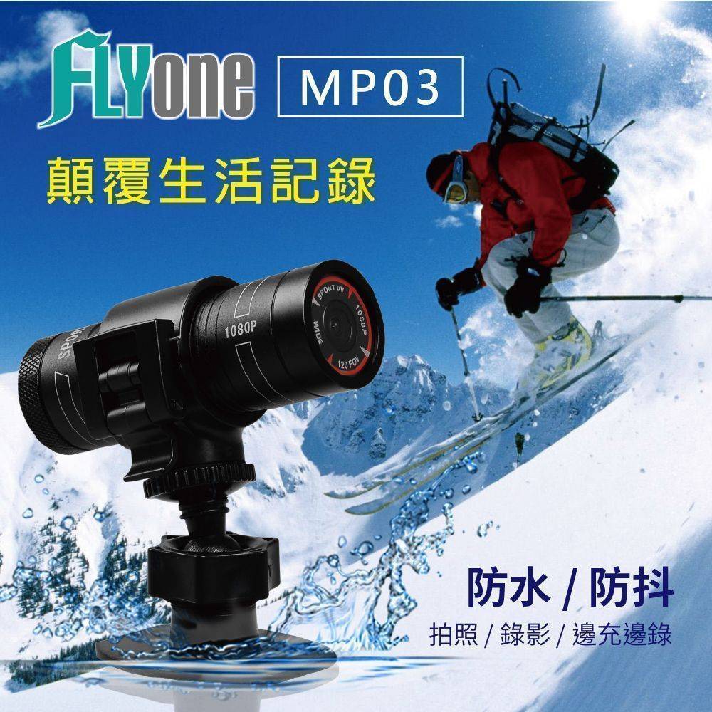 (送32G卡)FLYone MP03 SONY/1080P鏡頭 機車行車記錄器