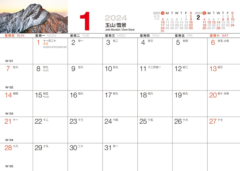 2024極美台灣三角桌曆