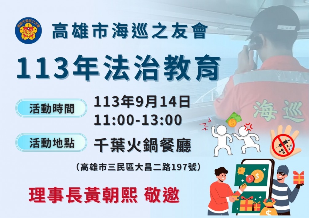 0914日11時假大昌店千葉火鍋舉辦法治教育