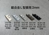 窄邊鋁合金【面寬2mm｜古銅 ｜霧黑｜咖啡金｜玫瑰金｜霧銀｜(8~12.5mm)8色】磁磚修邊條,浴室,廚房,陽台,窗戶,平台,轉角專用#055