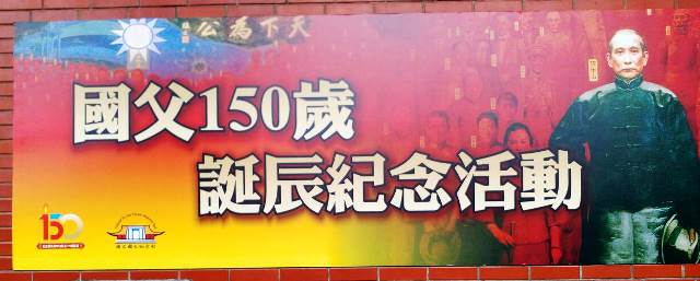 世界和平聯合總11月12日記念國父孫中山150歲誕辰，点燃新世代人文精神暨敲響世界和平鐘