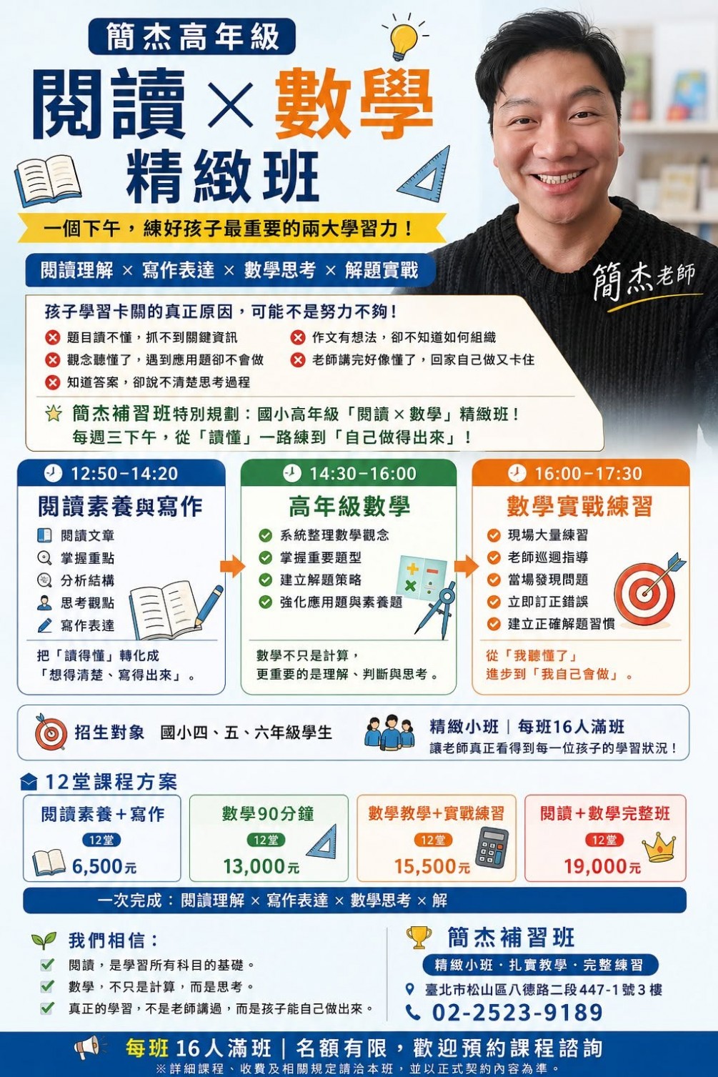 2026敦化國小 週三 作文班開始報名 02-25239189
