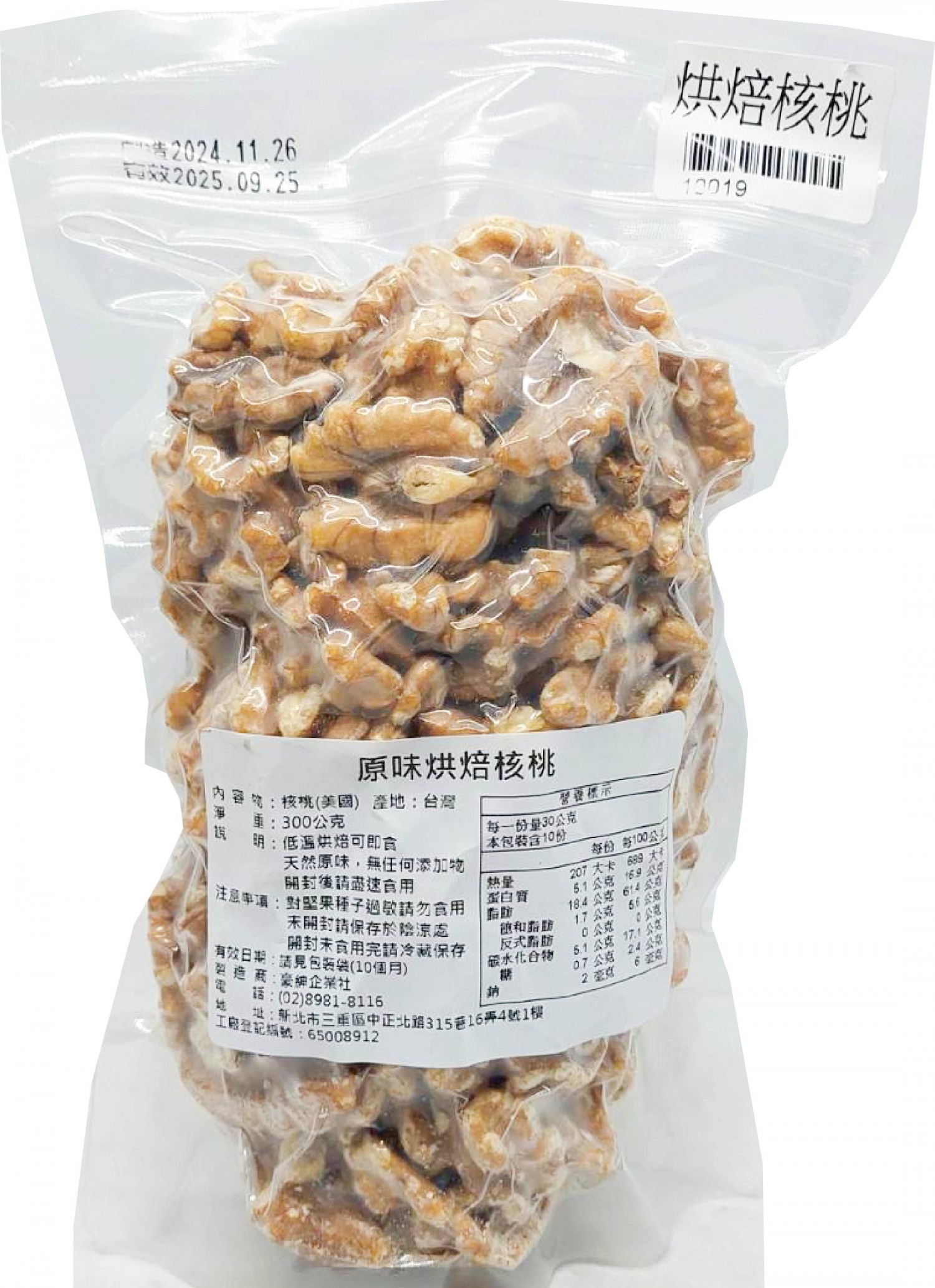 原味烘焙核桃