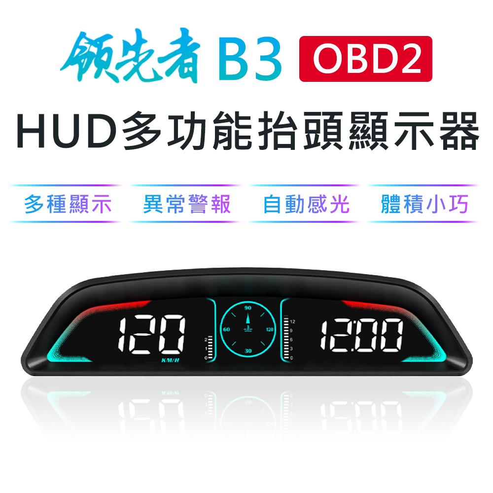 領先者 B3 OBD2 多功能 HUD汽車抬頭顯示器