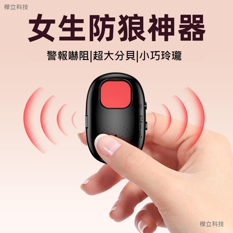 (現貨)二合一反針孔探測器+防狼防身警報器 高雄實體店7-11免運費