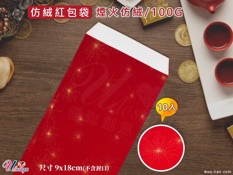煙火仿絨中式紅包袋