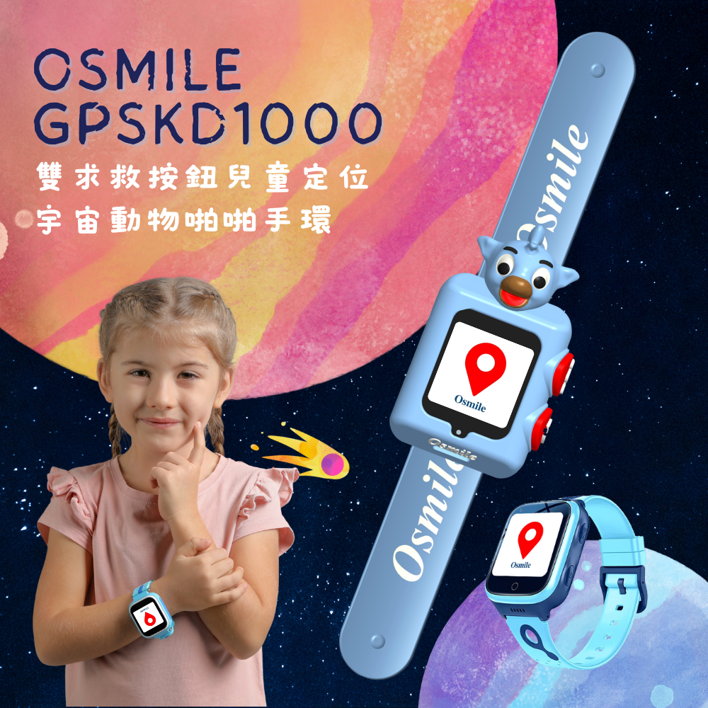 Osmile GPSKD1000 雙求救按鈕兒童定位宇宙動物啪啪手環(VC)