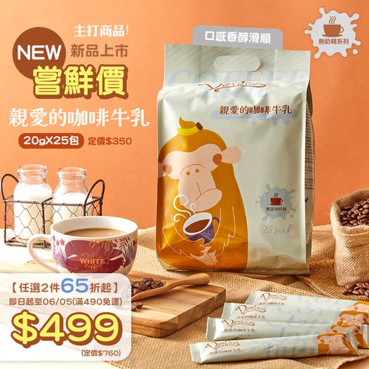 【2025重磅登場】無奶精新品上市