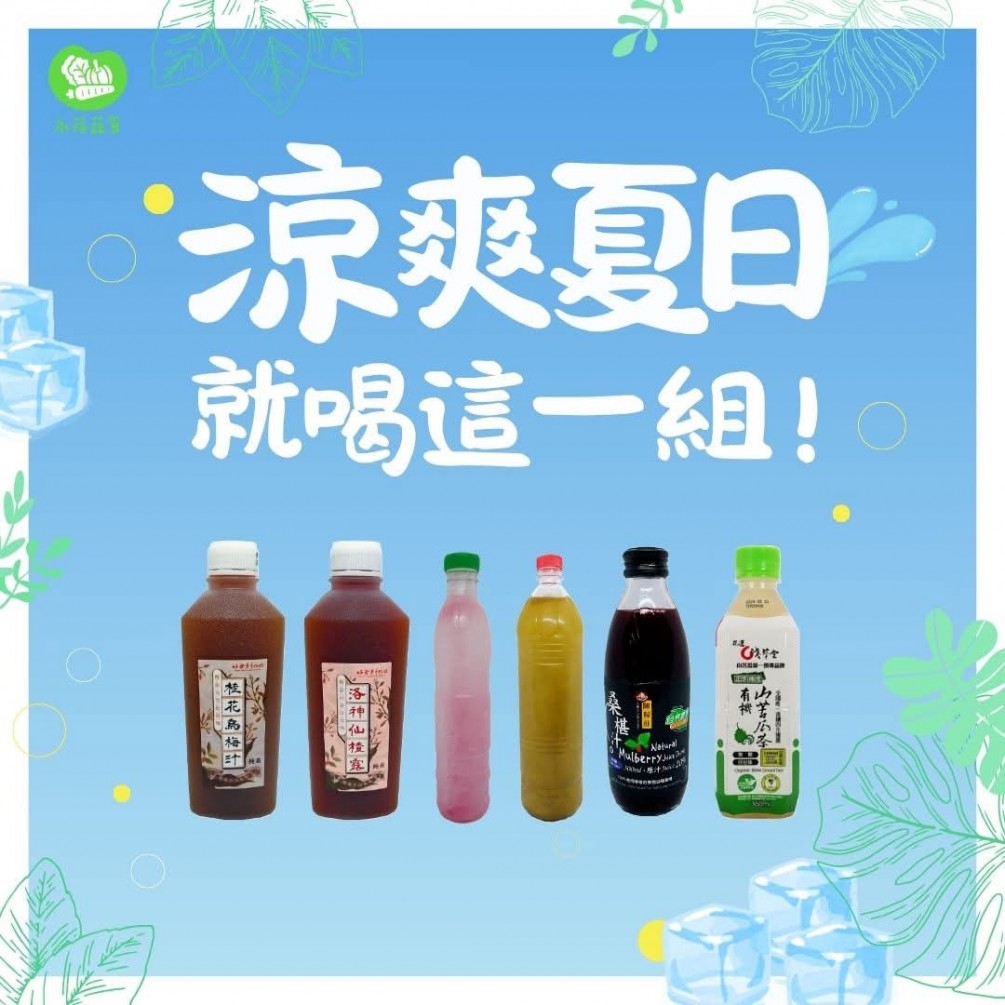酸甜開胃飲品