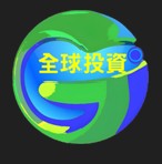 全球投資 Global Investment Co., Ltd.