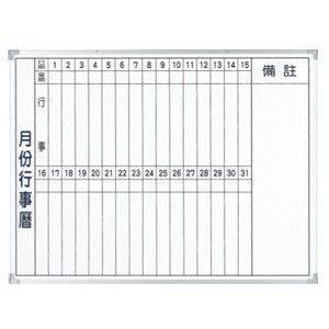 宣彥辦公文具購物網,A(M)304 月份行事曆磁性白板(90*120cm)