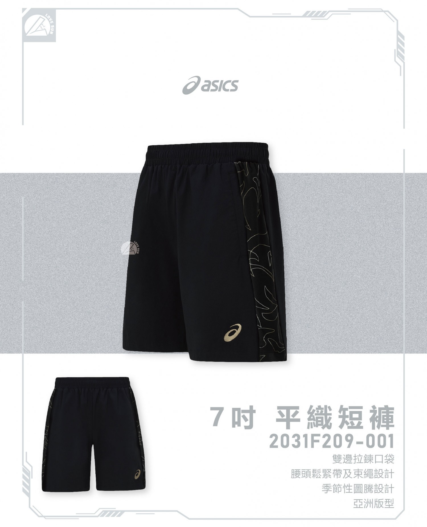 亞瑟士 平織短褲 2031F209-001