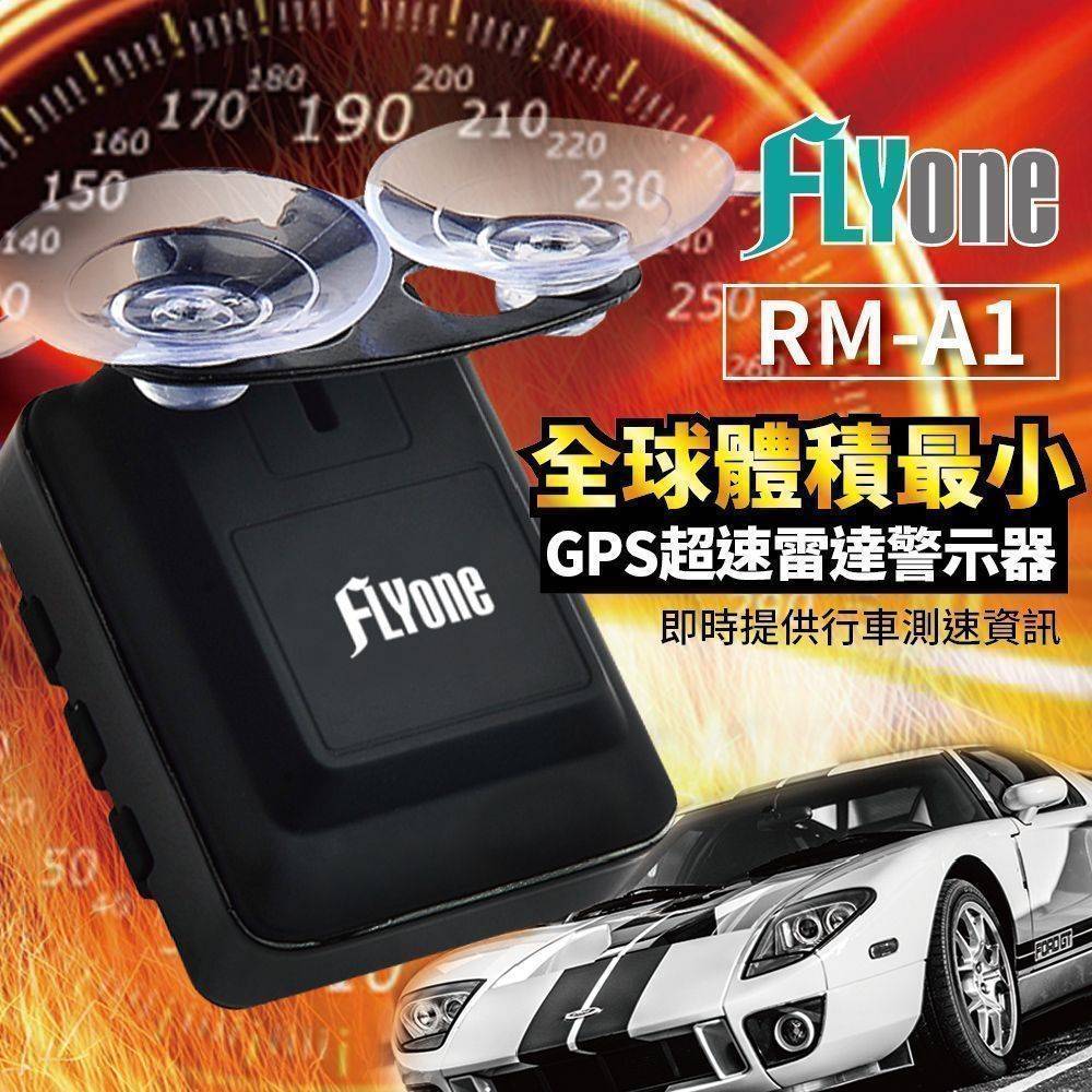 FLYone RM-A1 全球體積最小 GPS超速雷達警示器