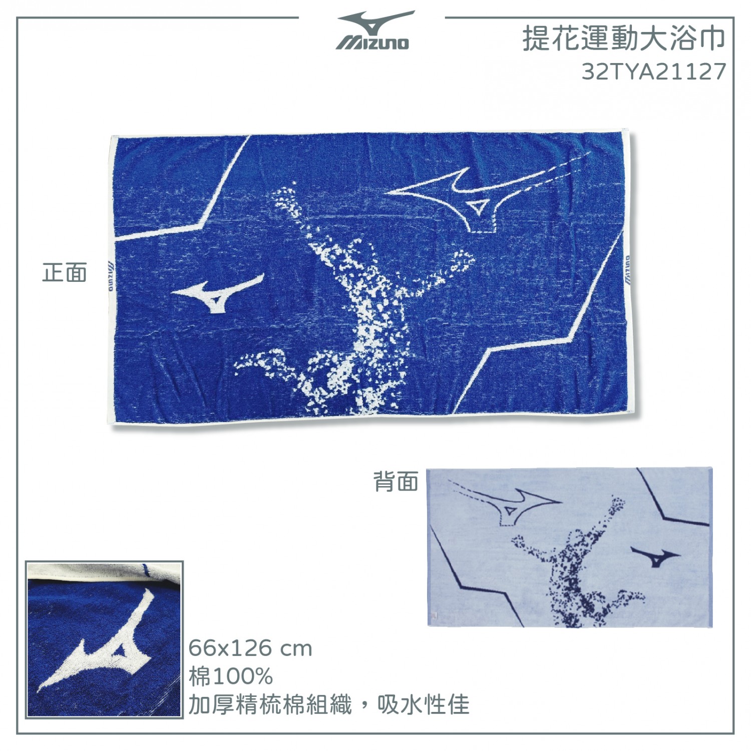美津濃 運動浴巾 32TYA21127