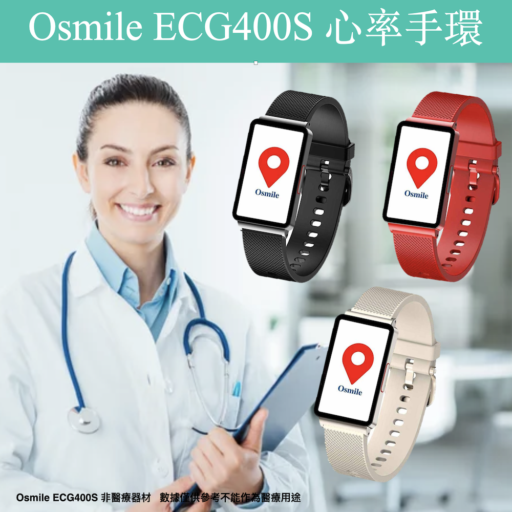 Osmile ECG400S 心率 壓力 血氧 智能健康管理手錶 + 晚安好舒眠 1 盒