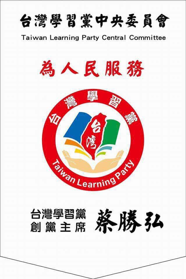 台灣學習黨(Taiwan -Learning party)，
