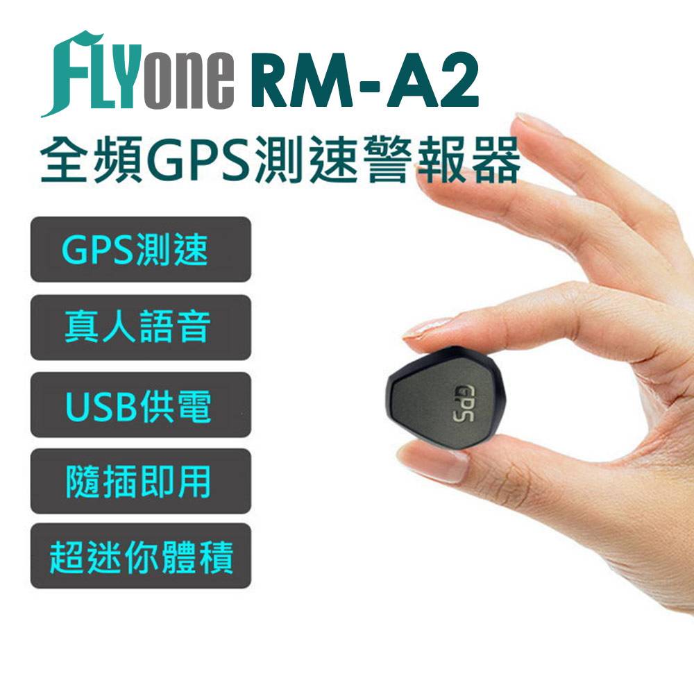 FLYone RM-A2  隱藏式車載GPS測速器(可搭各式行車記錄器)