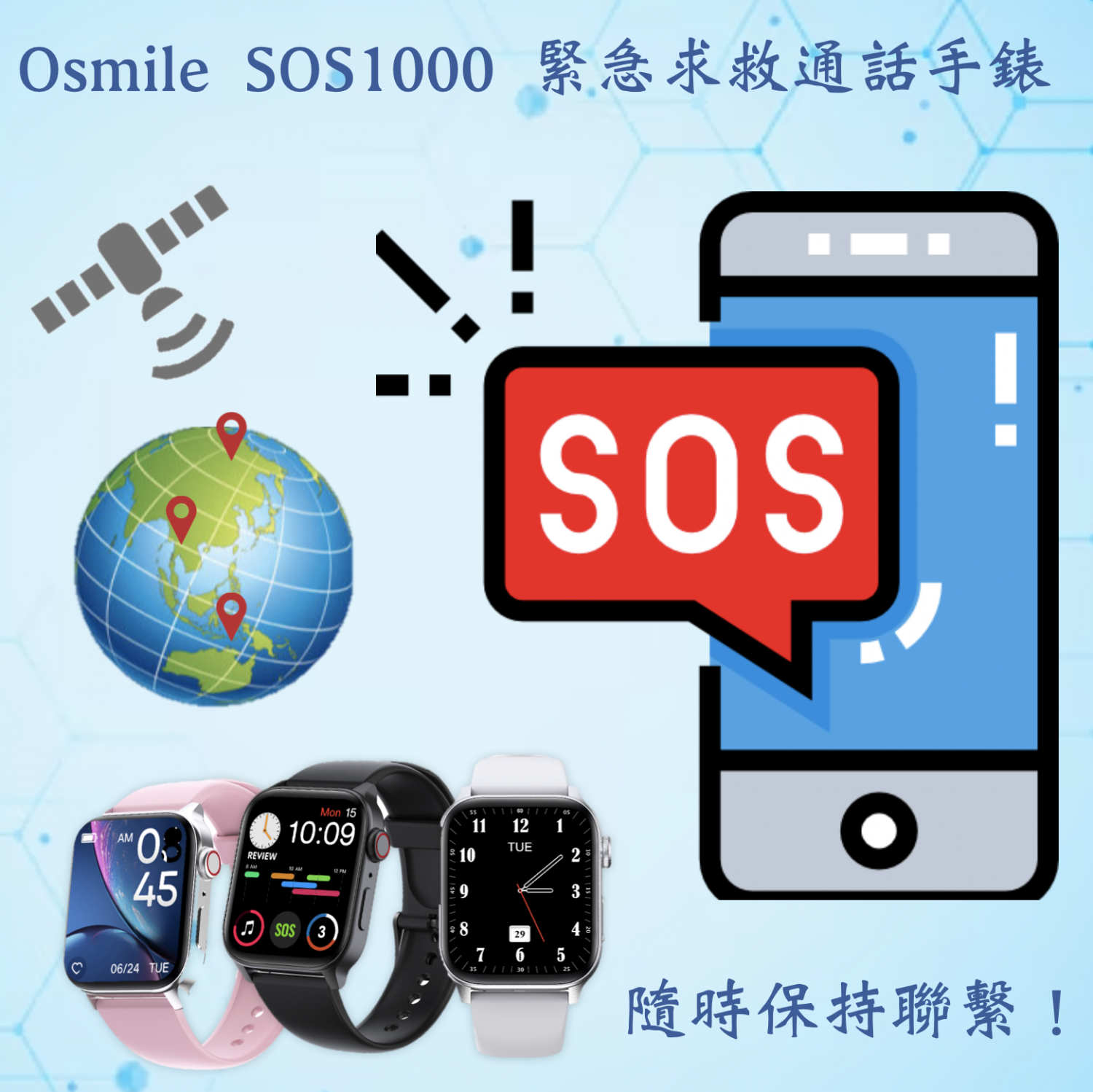 Osmile SOS1000 藍芽 SOS求救 GPS 定位 生理量測手錶