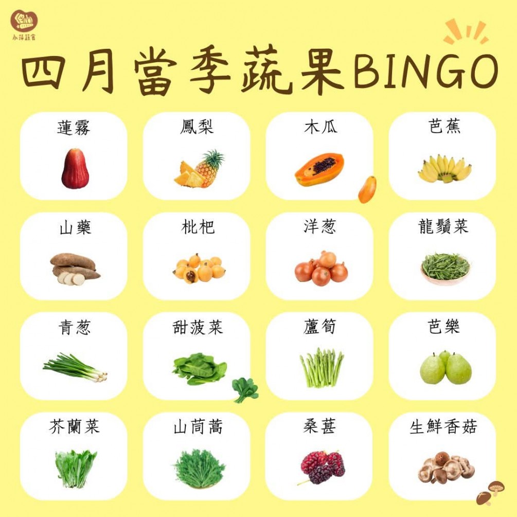 四月蔬食Bingo第三彈來啦～