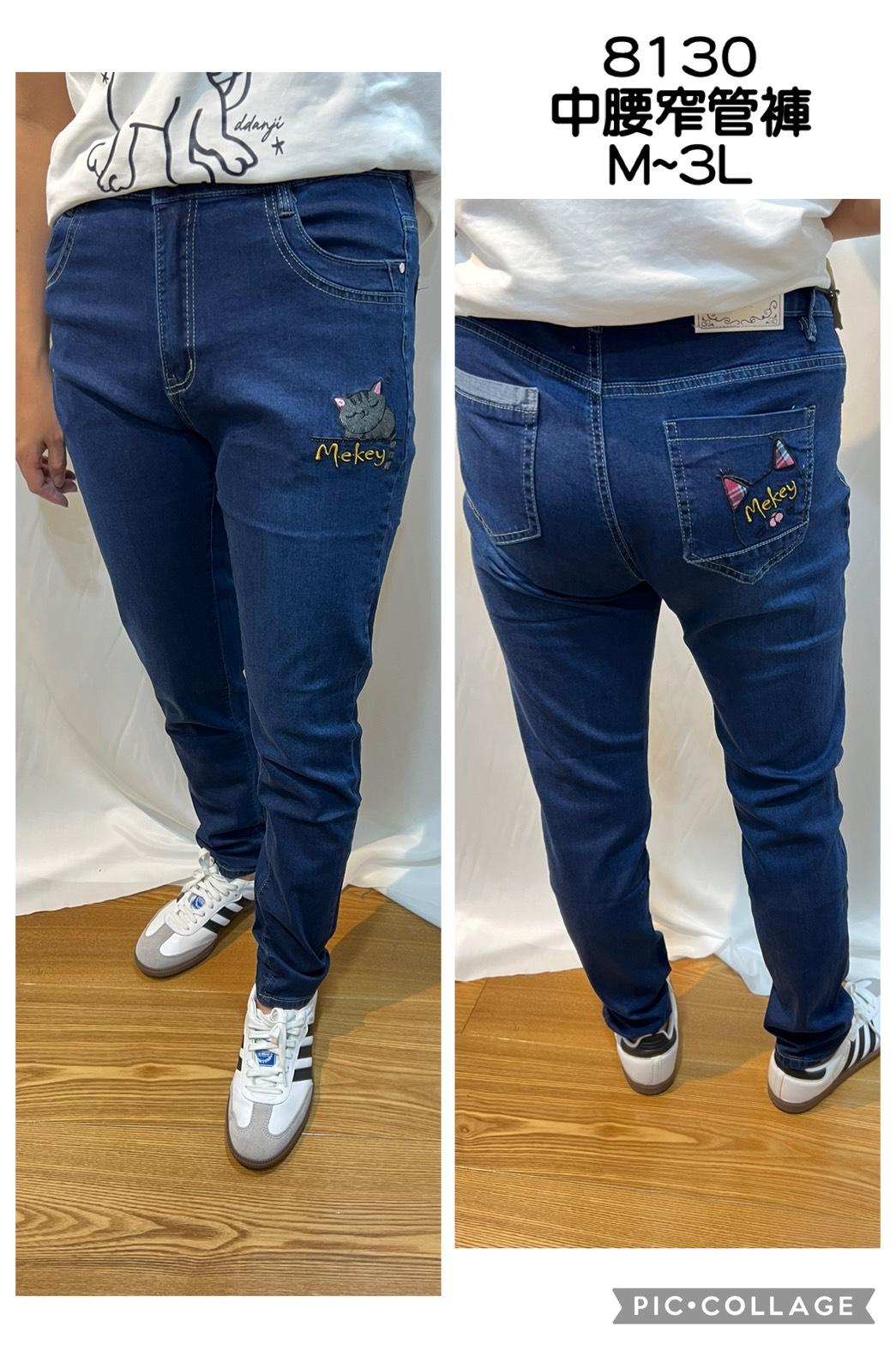 8130秋天款中腰窄管褲