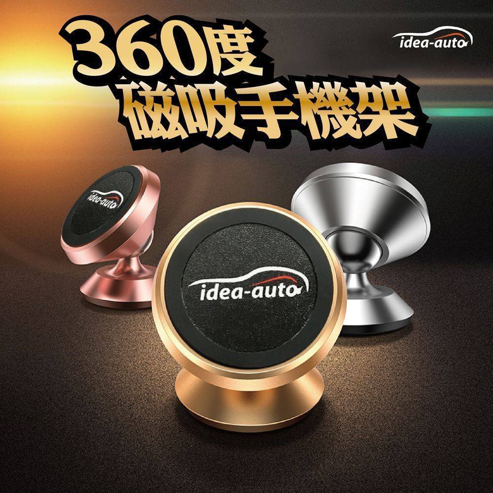 【idea-auto】超磁力360度磁吸手機架
