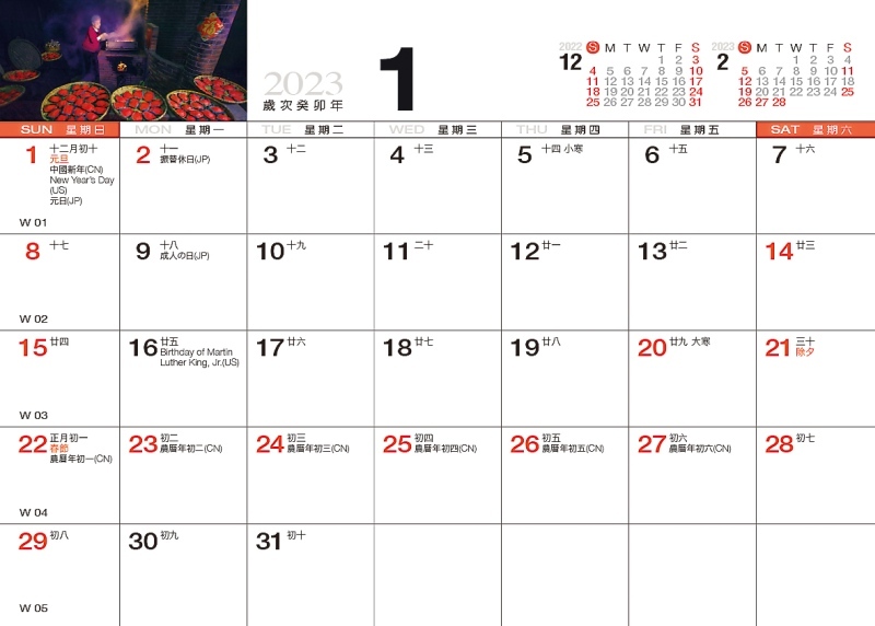 2023台灣鄉情三角桌曆