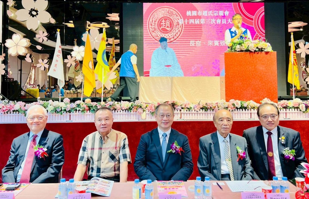 2025年10月5日桃園市趙氏宗親會舉辦祭祖暨第十四屆第3次會員大會，張正中主席、關慶豐監督、趙守博元老、張麗華會長及趙世聰副主席暨多位世長均到場參與盛會。