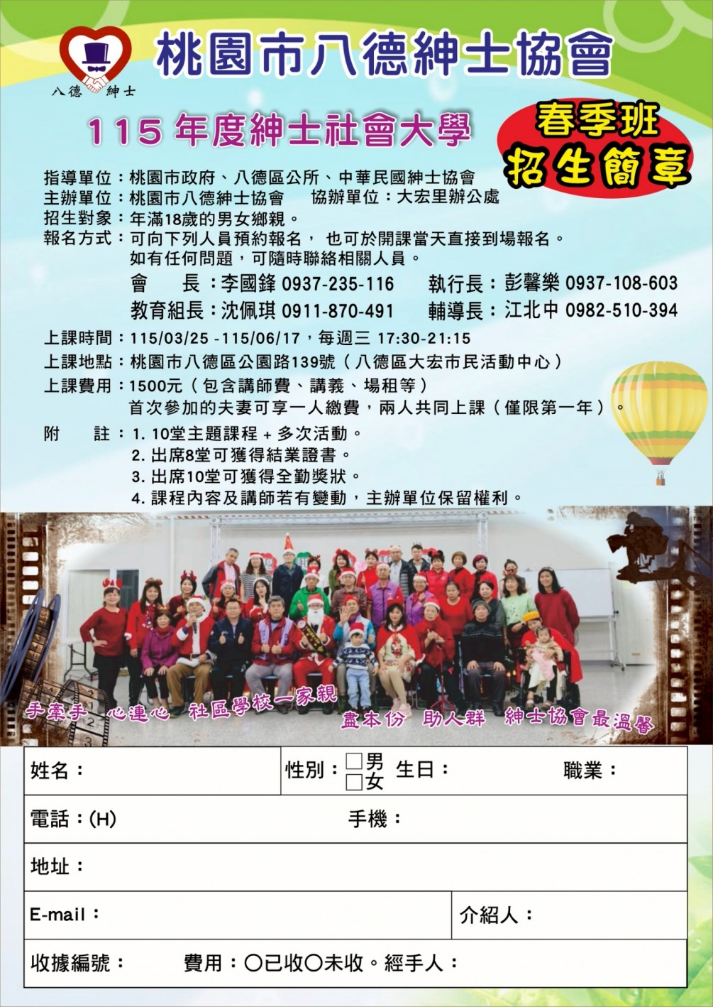 八德分會115年春季班招生簡章