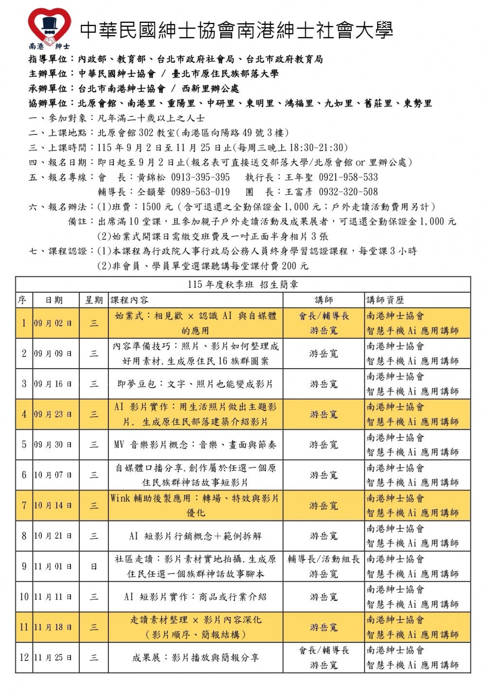 南港分會115年秋季班招生簡章