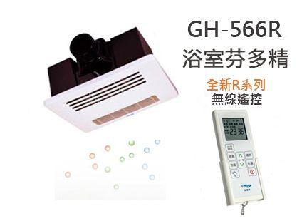 GH-566R