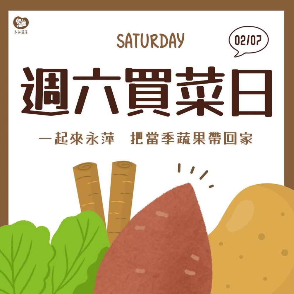 歡迎來永萍，把最新鮮的蔬果帶回家??