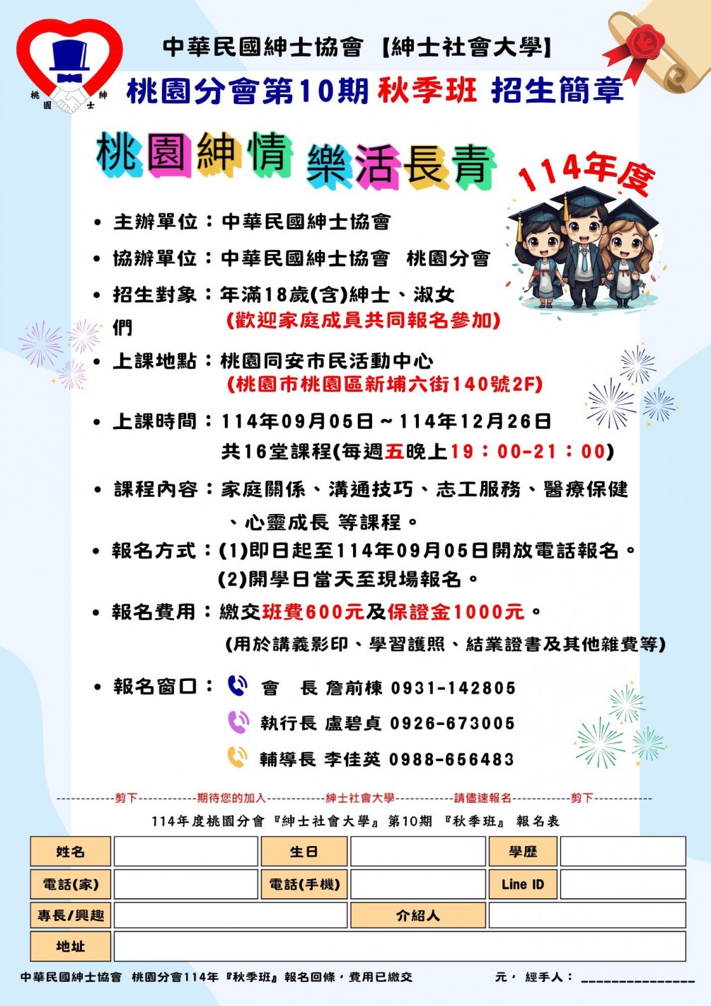 桃園分會114年秋季班招生簡章