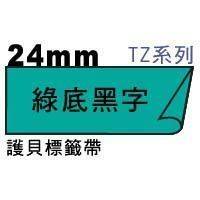 宣彥辦公文具購物網,BROTHER TZe-751綠底黑字護貝標籤帶(24mm)