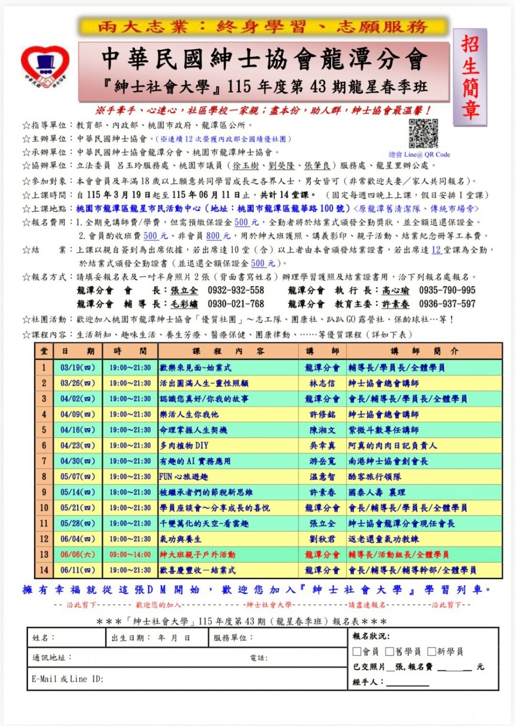 龍潭分會115年春季班招生簡章