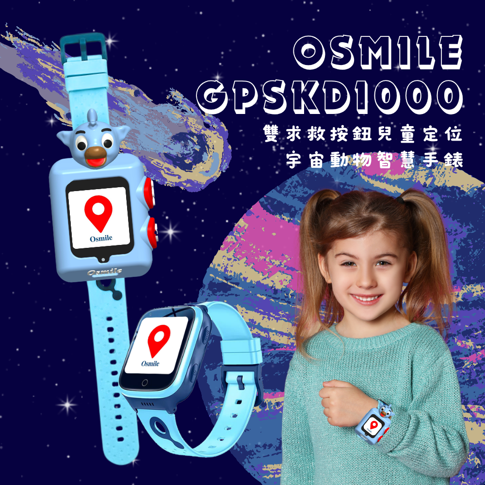Osmile GPSKD1000 雙求救按鈕兒童定位宇宙動物智慧手錶 (VC)