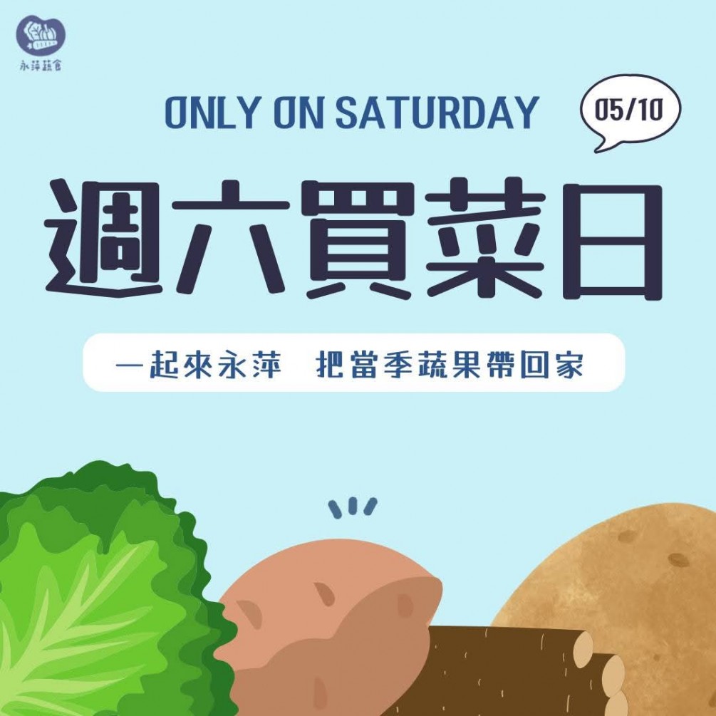 今天要介紹的是極安全的無毒蔬果系列