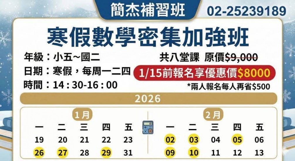 全球華人文學星雲獎得主 簡鸞德老師  台北市敦化學區寒假補習 國中數學先修班 升私中國中先修小班制成績優推薦