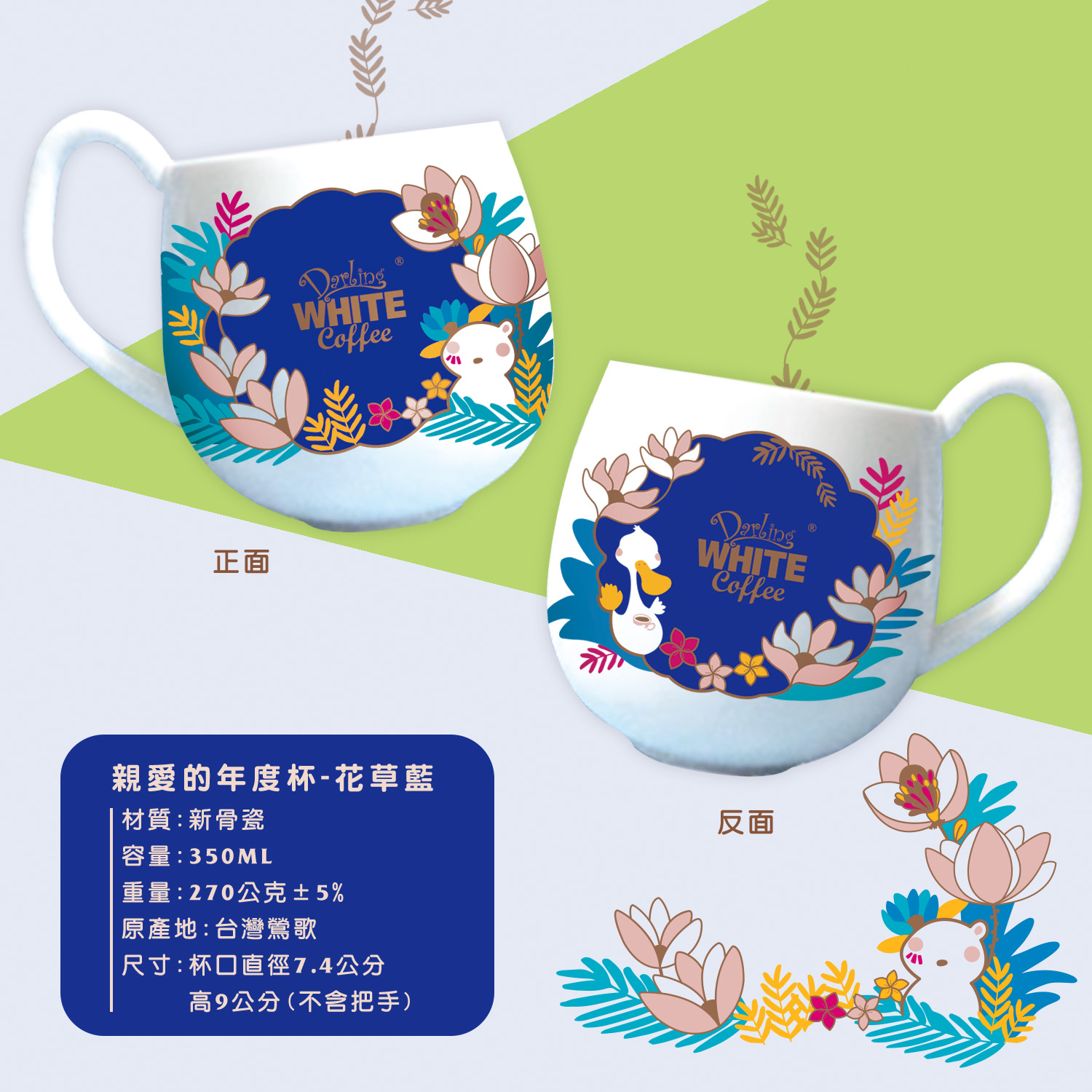 《親愛的單層咖啡禮盒-花草藍》共三款