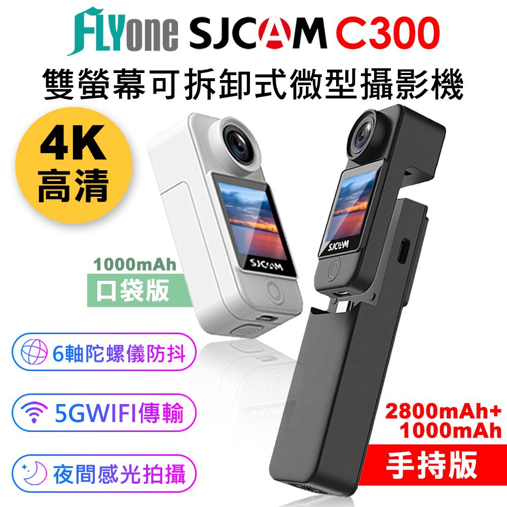 FLYone SJCAM C300 手持版/口袋版 4K高清WIFI 雙螢幕觸控 可拆卸式微型攝影機/迷你相機