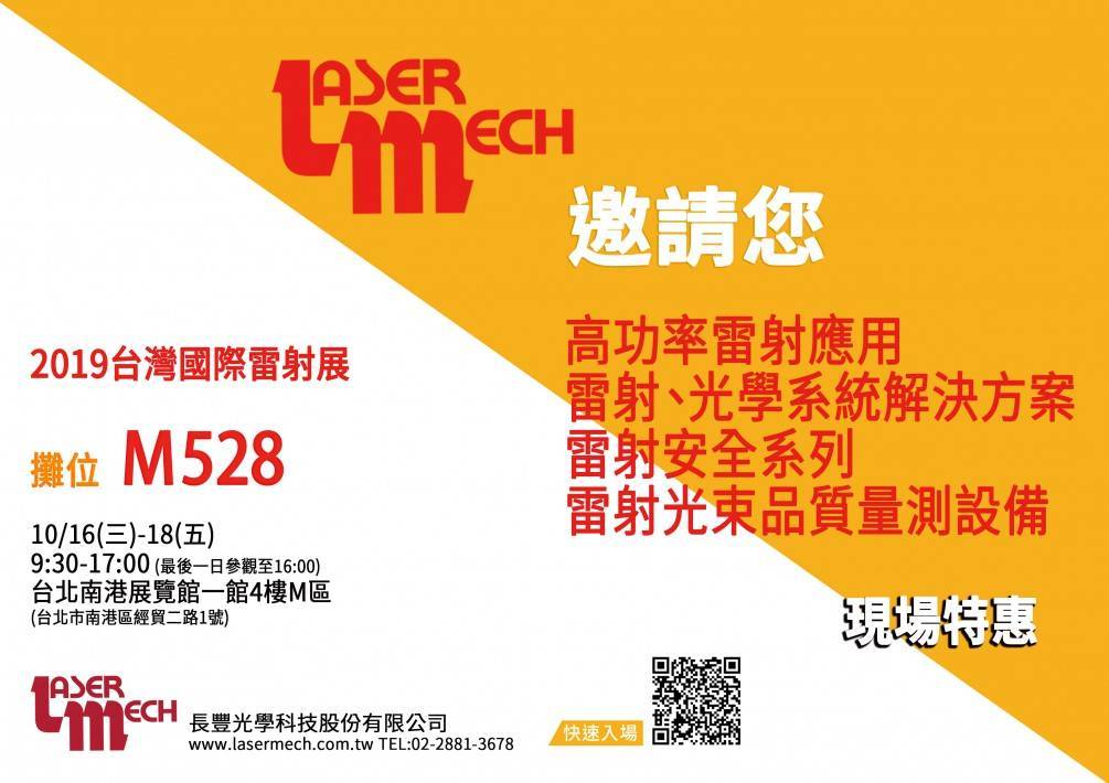 2019 Laser Taiwan 10/16-18 Booth M528